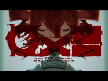 ニコカラ『怪文書』栗山夕璃《off vocal》