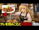 【永久保存版】生姜焼きのタレを揉みこむのはNG！煮詰めても失敗する？安肉が料亭級に柔らかくなる黄金の焼き付け術【ゆっくり解説】