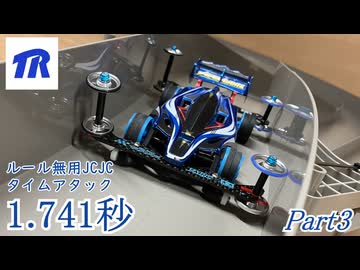 超ルール無用エアロアバンテ part3 [JCJC 1.741秒]