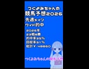【2026_宝塚記念】つくよみちゃんの競馬予想