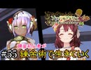 【ソフィーのアトリエ】錬金初心者が錬金術で生きていく#55