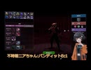 【Risk of Rain 2:SoV/SotS】不時着バンディットニアちゃんのローグライク エクリプス1 前篇