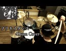 【Drum Cover】ブリキノダンス - 日向電工