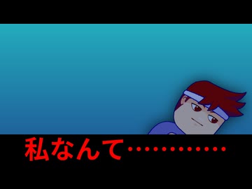 ブルーな気持ち……編。【バーチャルいいゲーマー】