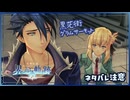 #121 軌跡好きの【界の軌跡】実況だよ