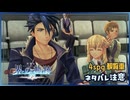 #122 軌跡好きの【界の軌跡】実況だよ