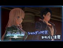 #123 軌跡好きの【界の軌跡】実況だよ