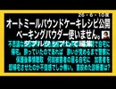 26・6・10夜　オートミールパウンドケーキレシピ公開　ベーキングパウダー不使用