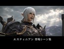 【FF14】エスティニアン 登場シーン集｜黄金 7.0