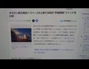 投資：投資信託、スペースXがいよいよですね。自己責任でお願いします。