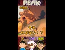 しゃべりながら【PEAK】