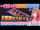 【魔王城ものがたり】行き当たりばったりのダンジョン経営でピンチに陥る一条莉々華【ホロライブ切り抜き】