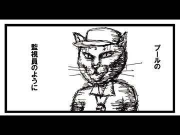 「ねこ先生の日記　劇画風味」第２回
