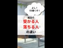 よし！ ES書くぞ ！就活で落ちる人、受かる人の違い