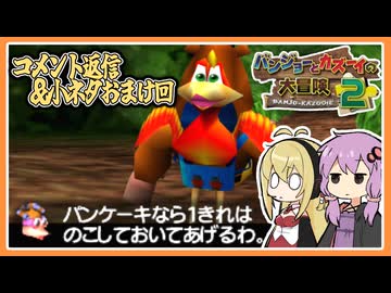【サクっとバンカズ2#おまけ】コメント返信＆小ネタ紹介回【VOICEROID実況】