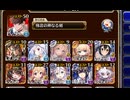 邪教徒たちの集会【千年戦争アイギス 極北神剣王子+イベユニ】