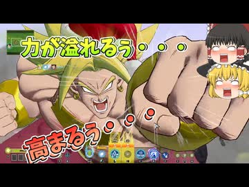 【ゲキスク】火力全振り「ブラスターメテオ」‼ドーパミン全開ブロリーで焼き尽くせ‼‼【ゆっくり実況】