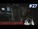 ずんだもんの Echoes of the Living #27 (Patch 0.1e)