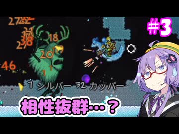 ゆかり式Terraria#3【PS版テラリア】【VOICEROID実況プレイ】