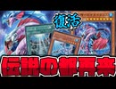 【遊戯王】 懐かしすぎるフルリメイク！アトランティスは存在した…！ 『竜都アトランティス』 【ゆっくり解説】