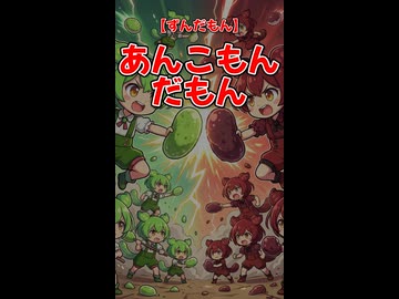 【ずんだもん】あんこもんだもん