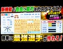 【パワプロ2026】シナリオ選手がヤバイ！マンガのあの名シーンも完全再現可能に！？【パワフルプロ野球2026-2027】