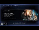 新たな出会い 聖女オフィーリア ＃５８【オクトパストラベラー0】