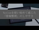 筑田昌伸 シンプルなのに自由度が高いNotion