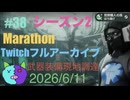 38【Marathon】武器装備現地調達/ソロ/金庫以外アップグレードなし。【Twitchアーカイブ】ネタバレあり。