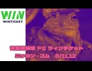 競輪ラジオ　青森競輪　ダイジェスト　6/11日ライブ配信　＃競輪　＃ウィンチケット　＃青森競輪