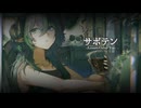 【サボテン／ポルノグラフィティ】歌ってみたVerノ〇 -AcousticCover