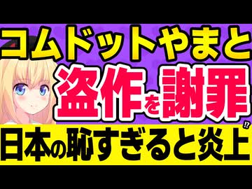 コムドットやまとが盗作!?「さすがにパクりすぎました」という謝罪が酷すぎて炎上するwww