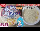 【日清食品】どん兵衛 ボストン風クラムチャウダーうどん