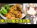 ミクロネシアンチキン【ナースロボ】