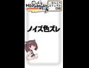 【YMM4ひとくちエフェクト解説】ノイズ色ずれ