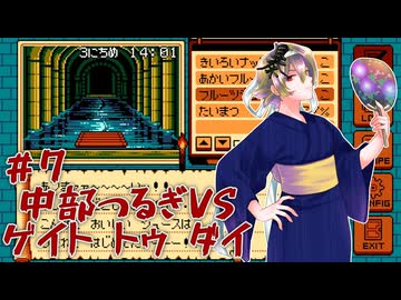 【ゲイトトゥダイ】中部つるぎvsゲイトトゥダイ体験版 #7【VOICEVOX実況】