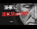 まさか!? あの夫婦に渡航禁止令が？□おLOVEさまもEUで受勲される？□三匹のネコ様　手相鑑定