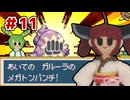 【ポケモンFR】きりたんの「とうほく」縛り　パート11【ソフトウェアトーク実況】