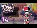 【Tangle Tower】色々聞いていくぞ！【#4】