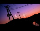 心一等　歌ってみた－夢遊