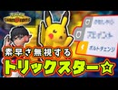【リスナー紹介】先制技すら先取るピカチュウが相棒すぎて最高かよ【ポケモンチャンピオンズ】【ポケチャン】【ランクマ】