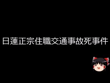 【ゆっくり朗読】ゆっくりさんと日本事件簿 その636