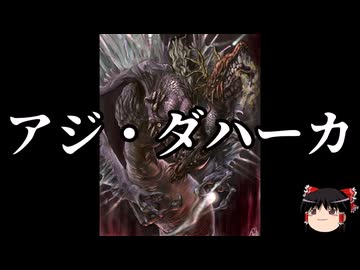 【ゆっくり朗読】ゆっくりさんと神話・伝説上の生物　その80