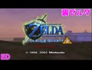 【時のオカリナ】裏ゼルダ：ED