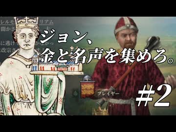 【CK3】 ジョン、伝説になれ　#2 【ボイスロイド実況】