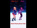 「ホロライブ」「Silent Flame,Never Fade」  @ShiranuiFlare　#Shorts
