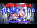【睡眠用】  九州そら（ささやき）  ” 魔法博士・１８（ 煙のように ） ”　作・江戸川乱歩   【ASMR】