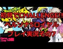 【ネタバレ有】【ネタバレ可】いきなりCHALLENGE!!ペルソナ5ロイヤルプレイ日記その7【ペルソナ5R】