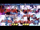 ＜令和編＞ニュージェネレーションウルトラマン TVシリーズ＆劇場版　予告集