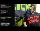 2026/06/11 12:34【横山緑@Kick】暗黒放送　kickの日本代表と重大なお知らせ　放送